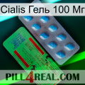 Cialis Гель 100 Мг new03